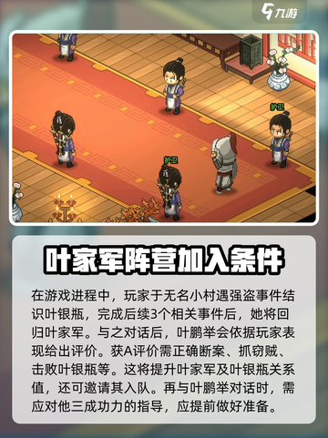 大侠立志传叶家军攻略介绍截图2