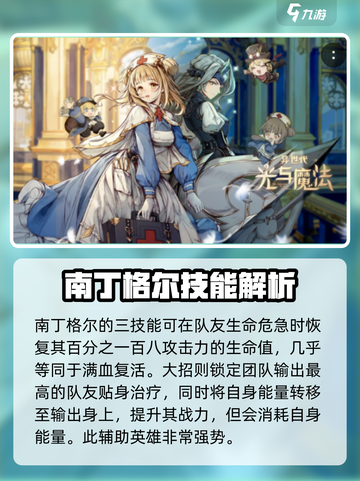 异世代光与魔法白衣天使南丁格尔怎么样介绍截图5