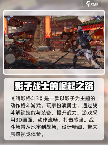 暗影格斗3国服上手攻略介绍截图2