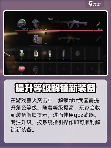 萤火突击QBZ解锁🔥玩法攻略💡新手必看！截图3