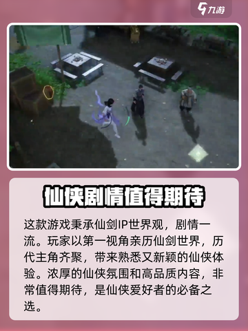 仙剑世界评测介绍截图5