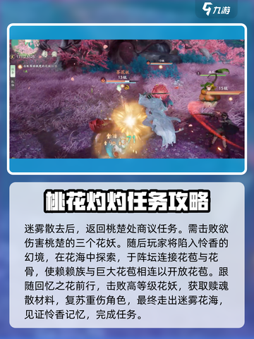 仙剑世界桃花灼灼任务怎么做介绍截图5