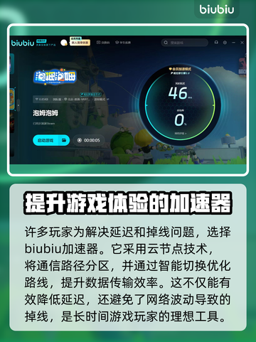 泡姆泡姆延迟掉线？一键解决网络问题💥🎮截图3
