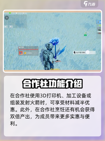 创造吧我们的星球合作社介绍介绍截图4
