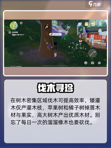 心动小镇🔥优质木材获取攻略💎截图2