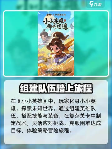 小小英雄🔥超 fun 玩法揭秘！🎮截图2