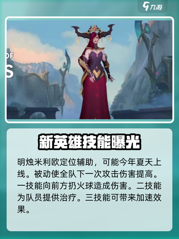 英雄联盟手游5.2版本更新！全新英雄🔥震撼登场✨截图2