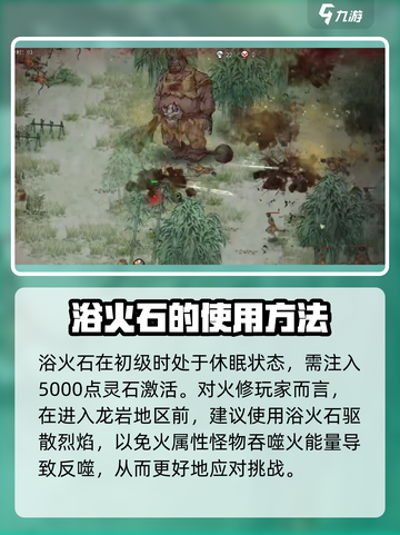 鬼谷八荒浴火石在哪介绍截图4