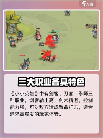 小小英雄🔥职业大起底！玩游戏必看💥截图2
