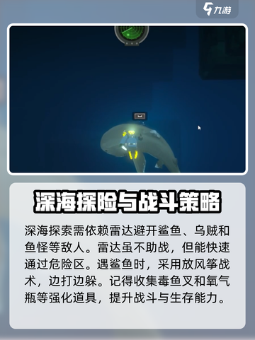 潜水员戴夫雷达怎么用介绍截图4