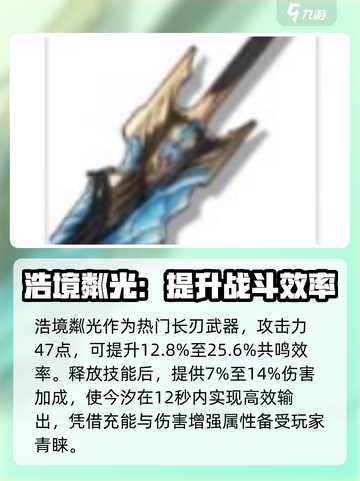 鸣潮今汐用什么刀比较好介绍截图4