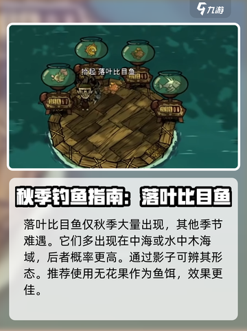 饥荒联机版季节鱼有哪些介绍截图2