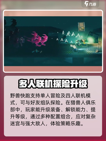 野兽快跑💥即将上线！最新资讯抢先看👇截图3