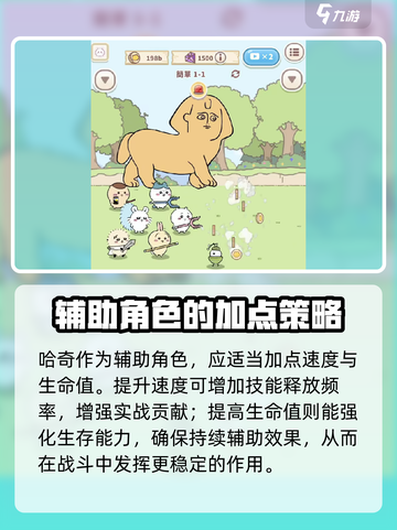口袋吉伊卡哇加点策略🔥助你战力飙升✨截图3
