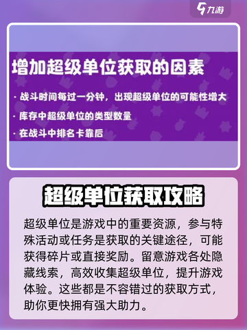爆裂小队🔥超级单位获取秘籍🎉游戏党必看！截图3