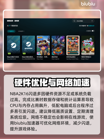 🎮NBA2K16打完比赛闪退？一招解决！💥截图3