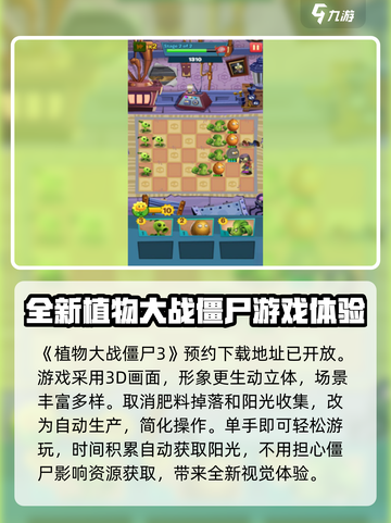植物大战僵尸3次元之旅怎么玩介绍截图2