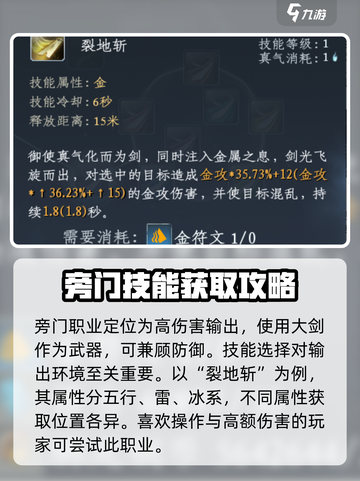 蜀山初章旁门攻略介绍截图2