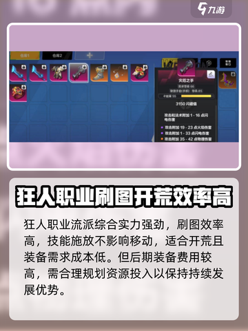 火炬之光无限狂人攻略介绍截图2