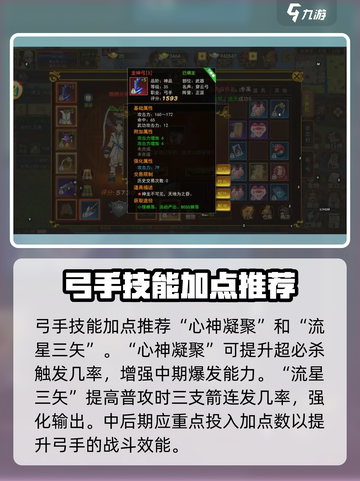 热江手游弓手怎么玩介绍截图4