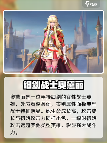 曙光英雄战士英雄有哪些介绍截图2