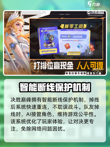 决胜巅峰什么时候正式上线介绍截图4