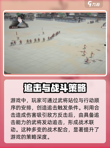 三国望神州🔥追击玩法超详细解读！💡截图4