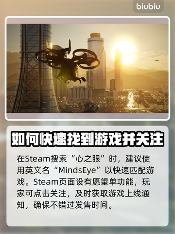 心之眼Steam英文名大曝光！游戏党必看👇截图3