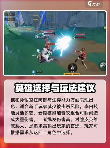 星之破晓星魂战场首发英雄选什么好介绍截图6