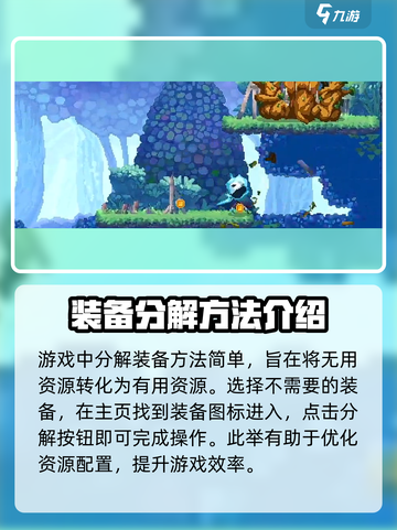 小骨英雄杀手分解装备攻略介绍截图2
