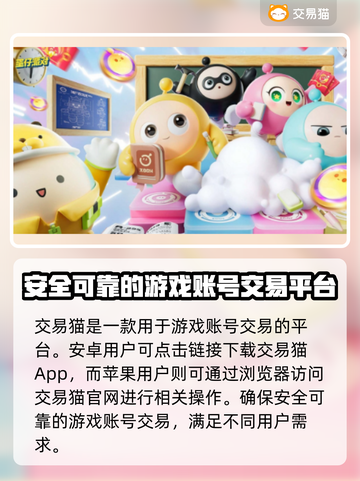 蛋仔派对账号交易哪个平台靠谱？🔥避免踩坑指南！截图2
