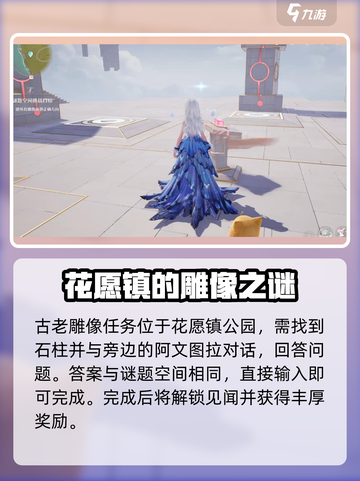无限暖暖花愿镇雕像攻略介绍截图4