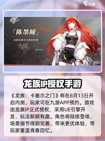龙族卡塞尔之门🔥二测下载链接大曝光！快来抢👇截图2