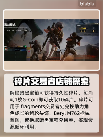 绝地求生🔥黑货票券使用攻略，玩家必看！截图3