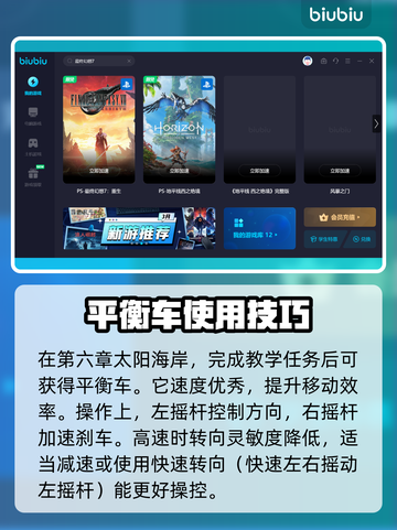 最终幻想7重生🔥平衡车隐藏玩法大曝光！截图3