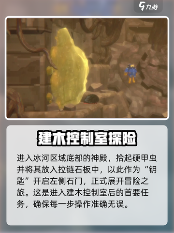 潜水员戴夫控制室通关方法介绍截图2