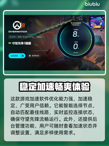 守望先锋闪退解决方法来啦！⚡加速工具让你畅玩🎉截图5