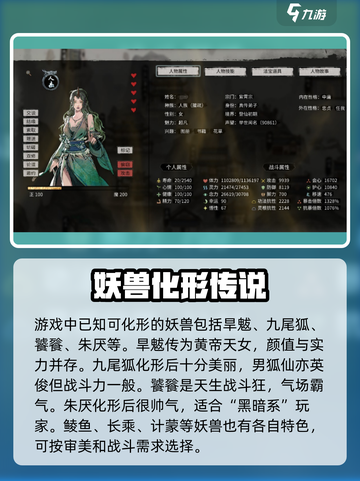 鬼谷八荒化形攻略介绍截图4