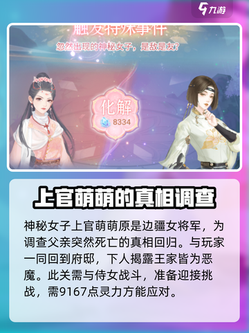 花满唐第二章通关流程介绍截图9