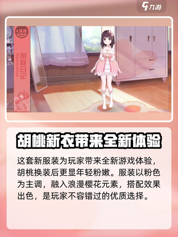胡桃日记🌸樱花少女来袭！游戏玩法大揭秘🔥截图4