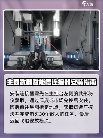 星际战甲手游铸造舱任务怎么玩介绍截图3