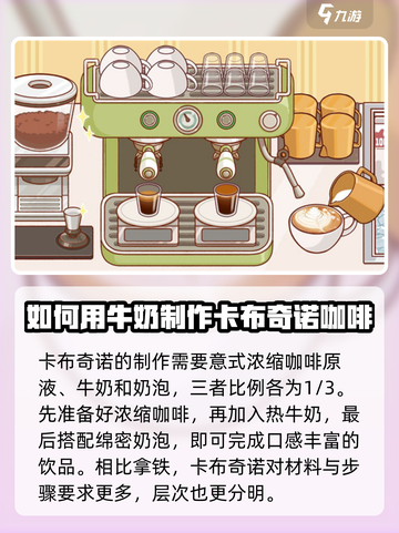 可口的咖啡牛奶有什么用介绍截图5