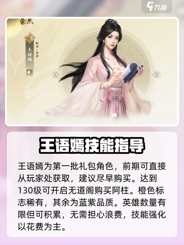 新天龙八部手游豪杰哪个好介绍截图4