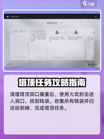 燕云十六声塔顶任务怎么完成介绍截图4