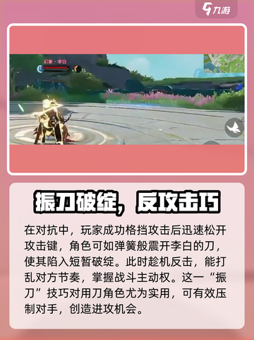 《星之破晓》6秒振刀神技💥轻松掌握！截图4