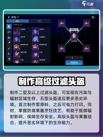 星球重启⚡防辐射道具大揭秘！生存必备🔥截图3