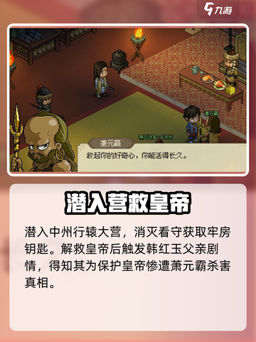 大侠立志传韩红玉结缘攻略介绍截图4