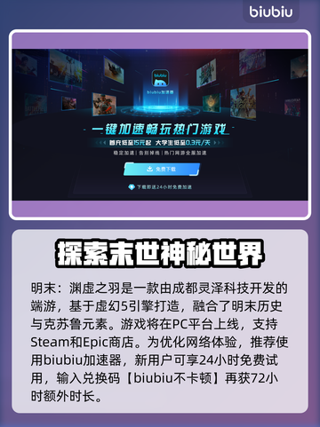 明末渊虚之羽🔥端游+3A？真相惊人！🎮截图2