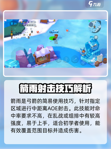动物王者弓箭怎么用介绍截图2
