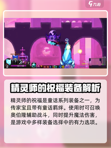 小骨英雄killer神器💎精灵师的祝福装备全解析！截图2